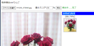 写真に写っているものをAIで判別してみる JavaScript編